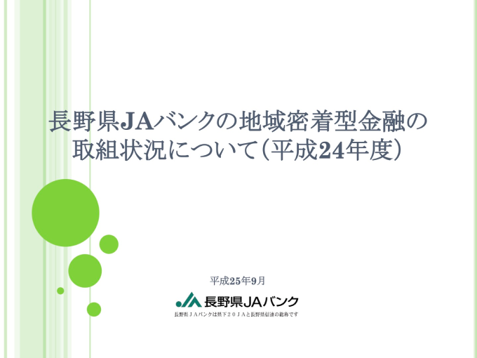 平成24年度