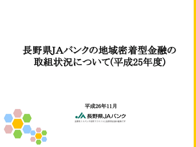 平成25年度