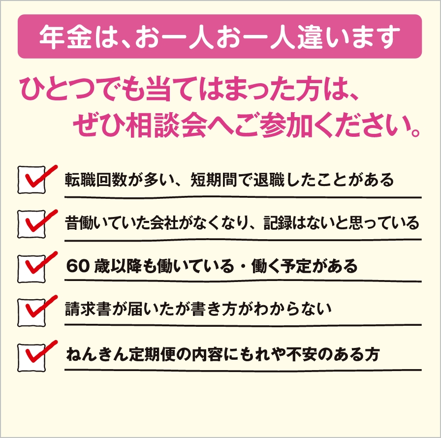 年金は、お一人お一人違います。