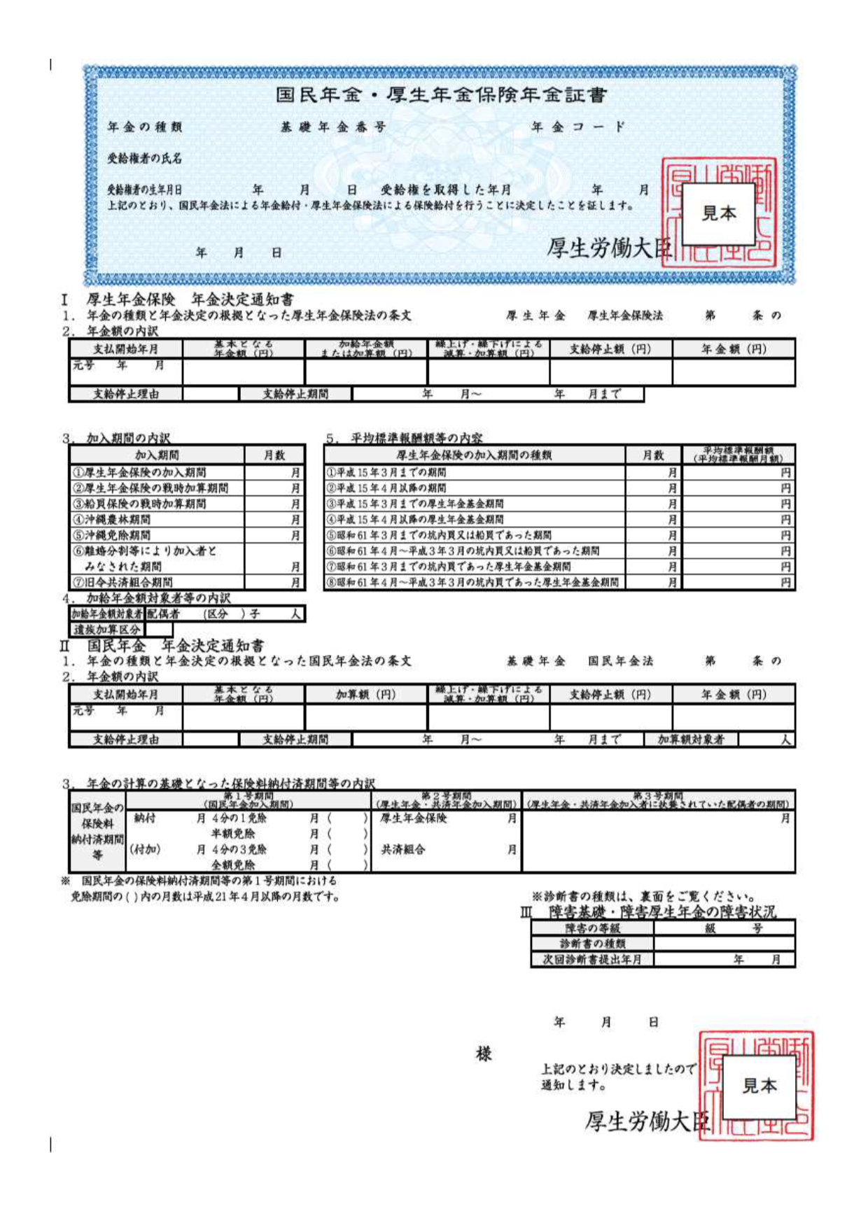 遺族厚生年金証書 見本