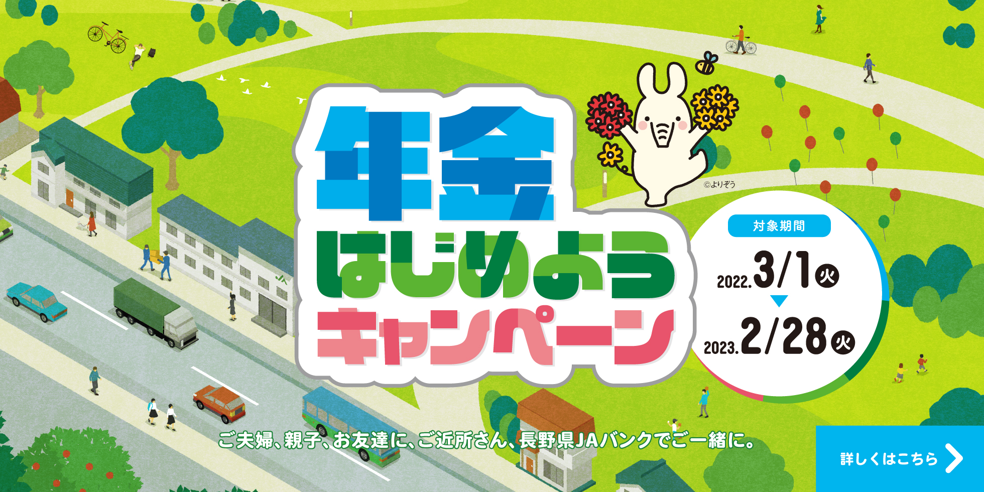 年金はじめようキャンペーン