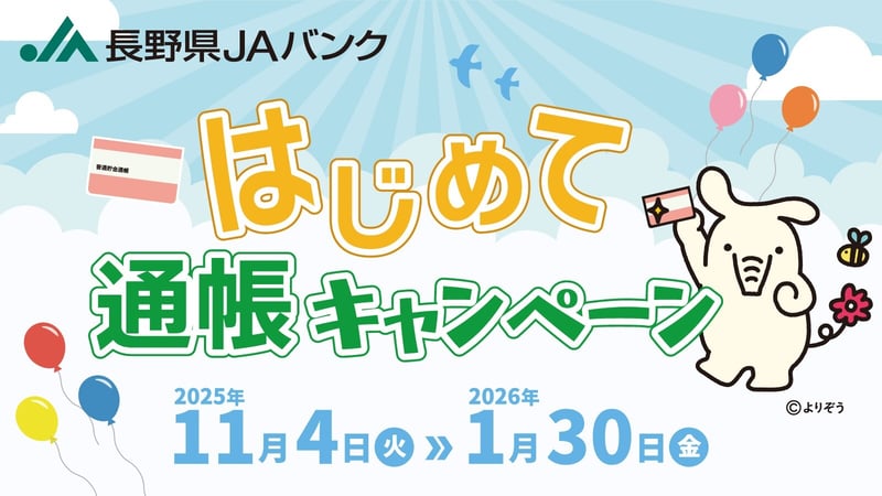 はじめて通帳CPリンクバナー