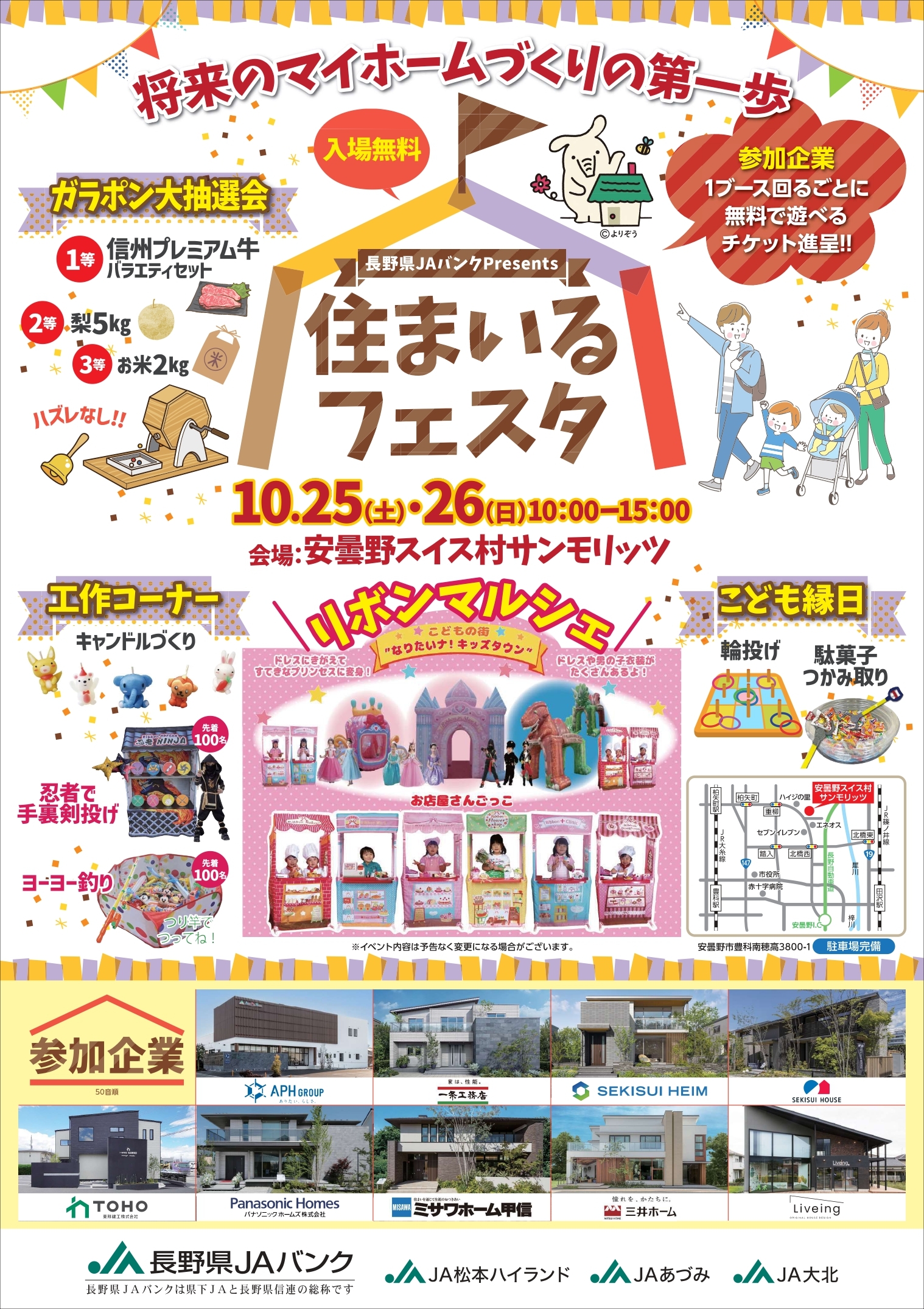 住まいるフェスタチラシ