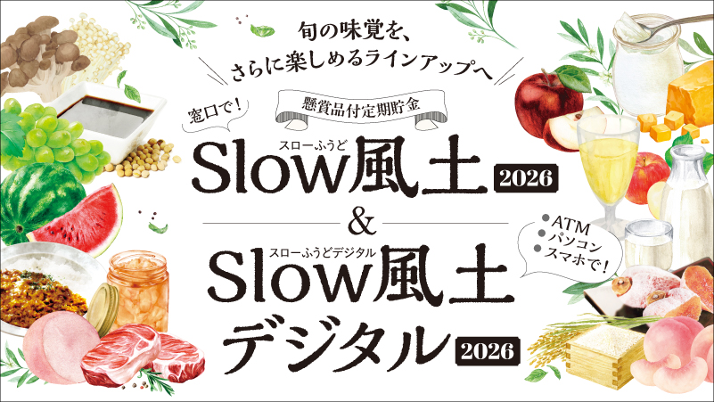 2609SlowFudo_Banner801×451