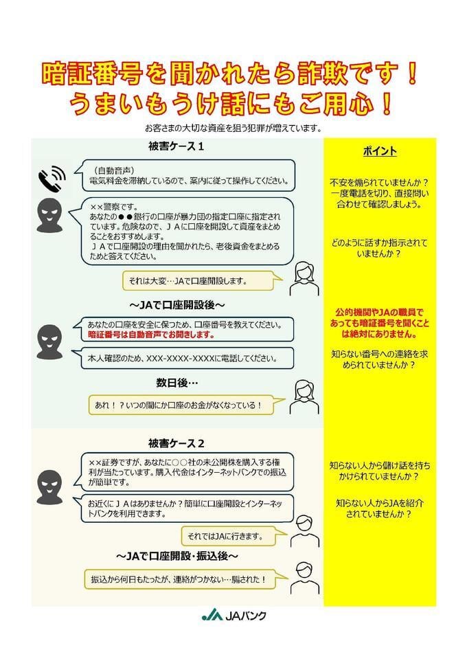 チラシ：暗証番号を聞かれたら詐欺です.jpg
