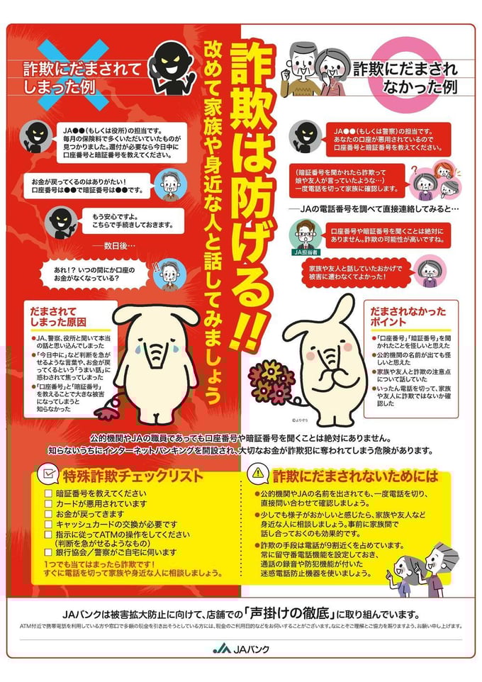 チラシ：詐欺は防げる！！.jpg