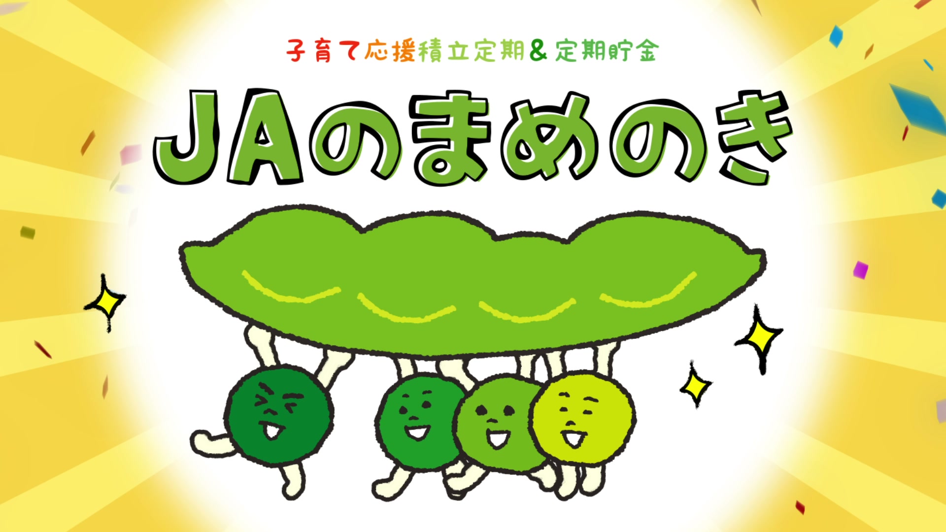 CMギャラリー | 長野県JAバンク