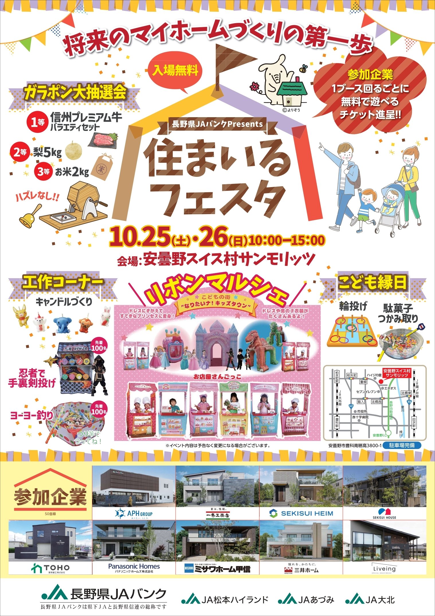 長野県JAバンクpresents「住まいるフェスタ」の開催について | 長野県