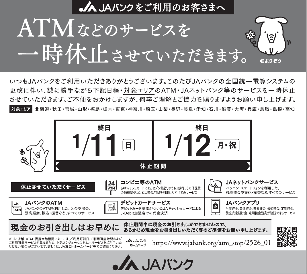 サービス一時休止-1