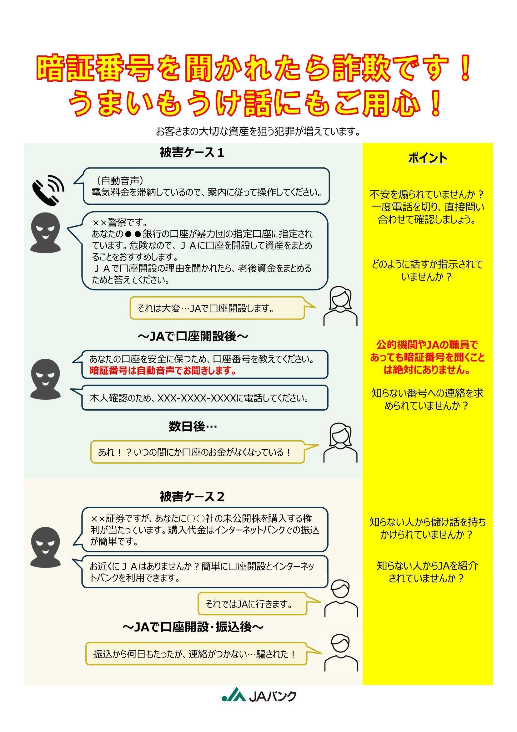 暗証番号を聞かれたら詐欺です.jpg