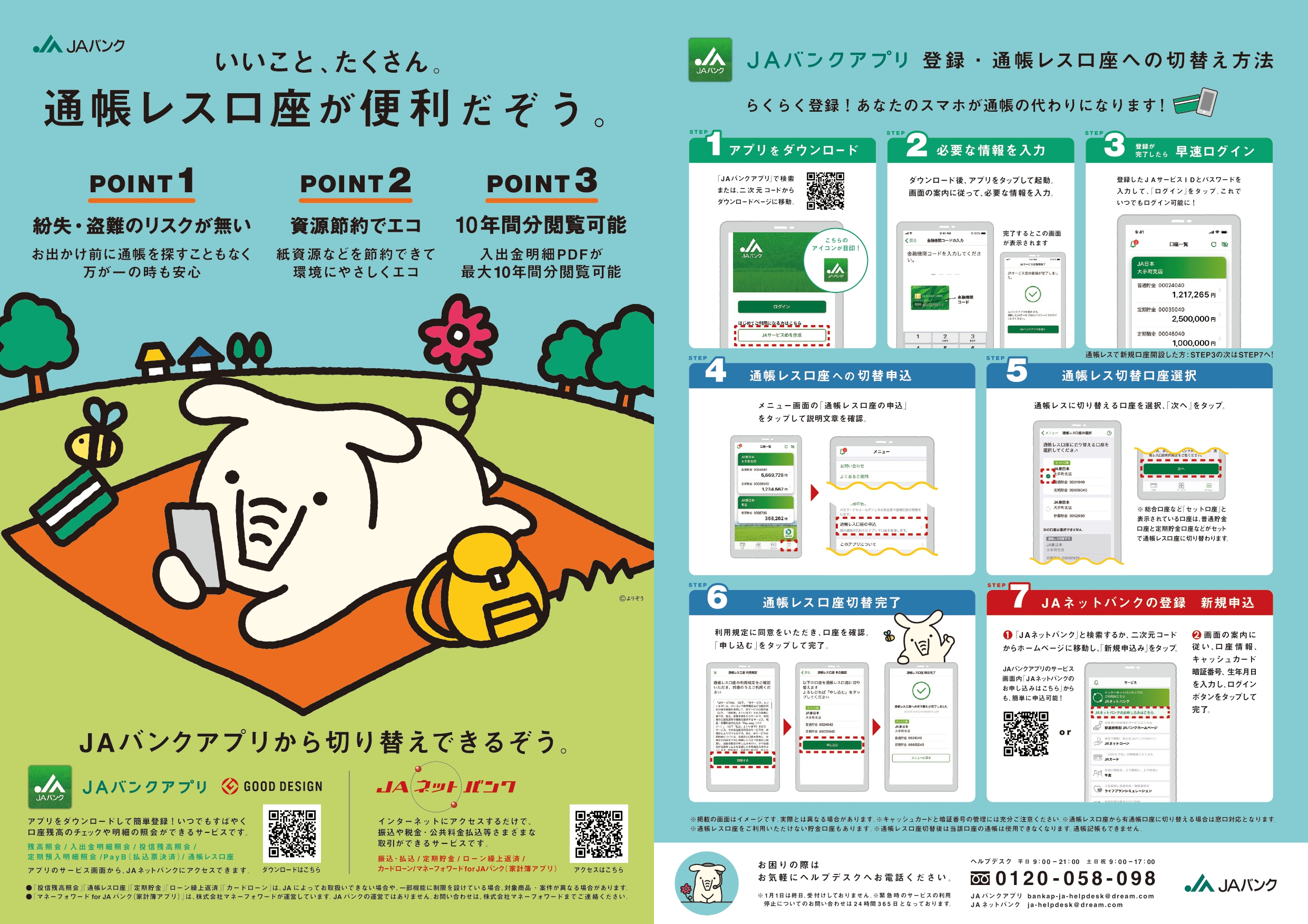 通帳レス口座の取扱開始について | 長野県JAバンク