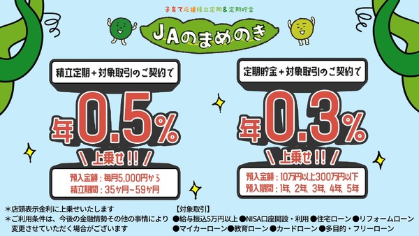 CMギャラリー | 長野県JAバンク