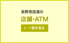 店舗・ATM