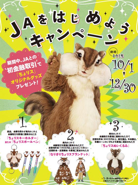 お知らせ 長野県jaバンク 長野県信連 Jaバンクサービス