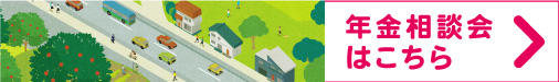 23nenkin_banner_506-75.jpeg