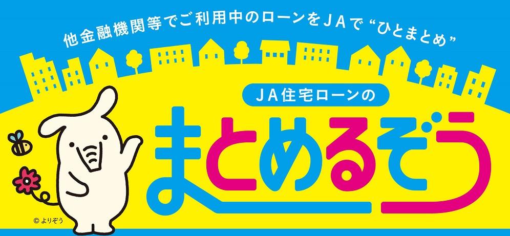 まとめるぞう