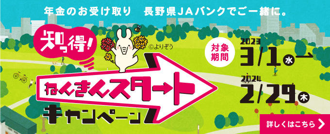 23nenkin_banner_680-277.jpeg