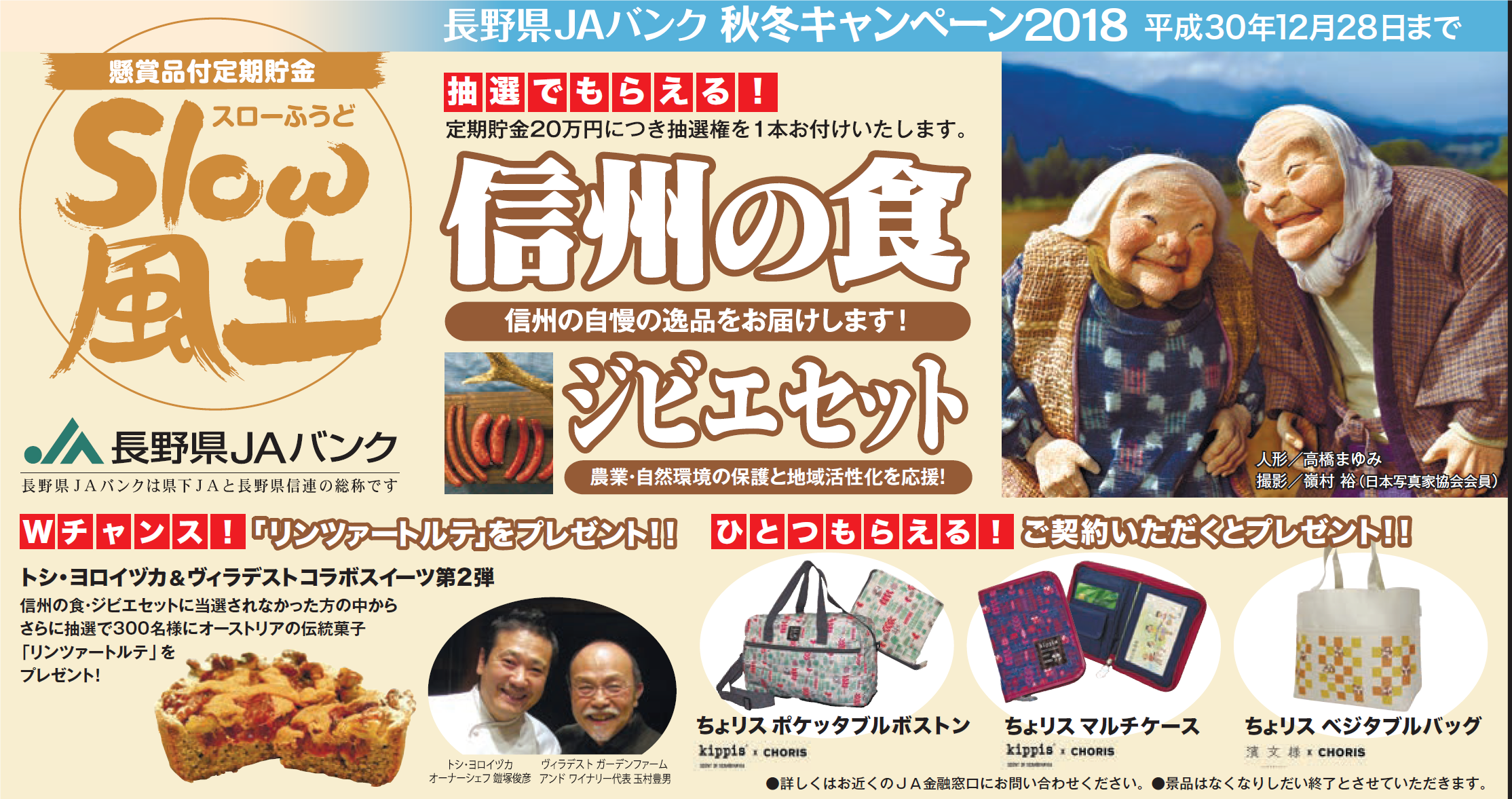 Slow風土2018当選ＨＰ.png