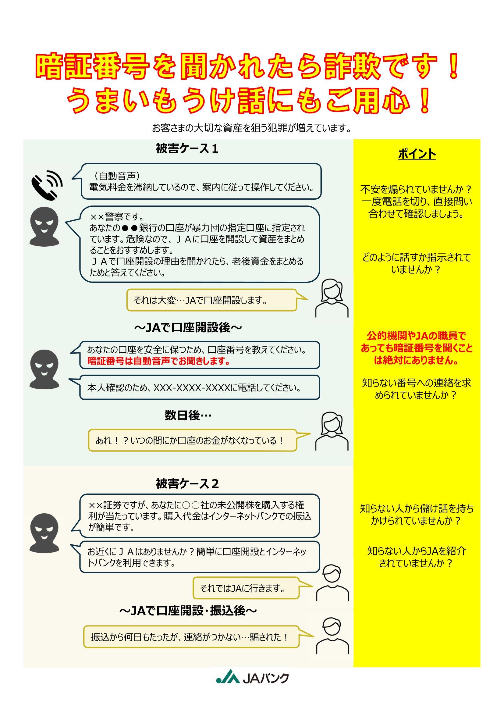 暗証番号を聞かれたら詐欺です.jpg