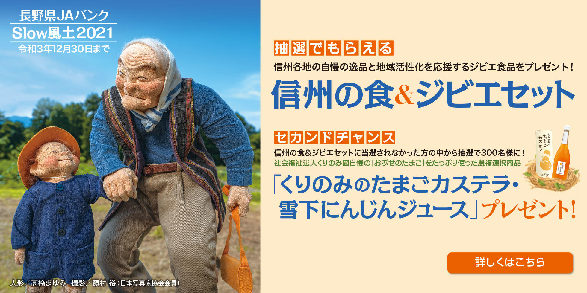 懸賞品付定期貯金「Slow風土」