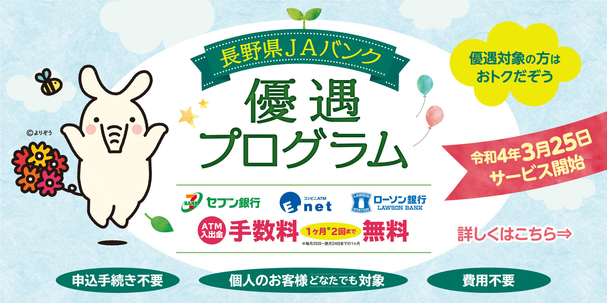 Ja信州うえだ Jaバンクサービス Ja信州うえだ Jaバンクサービス
