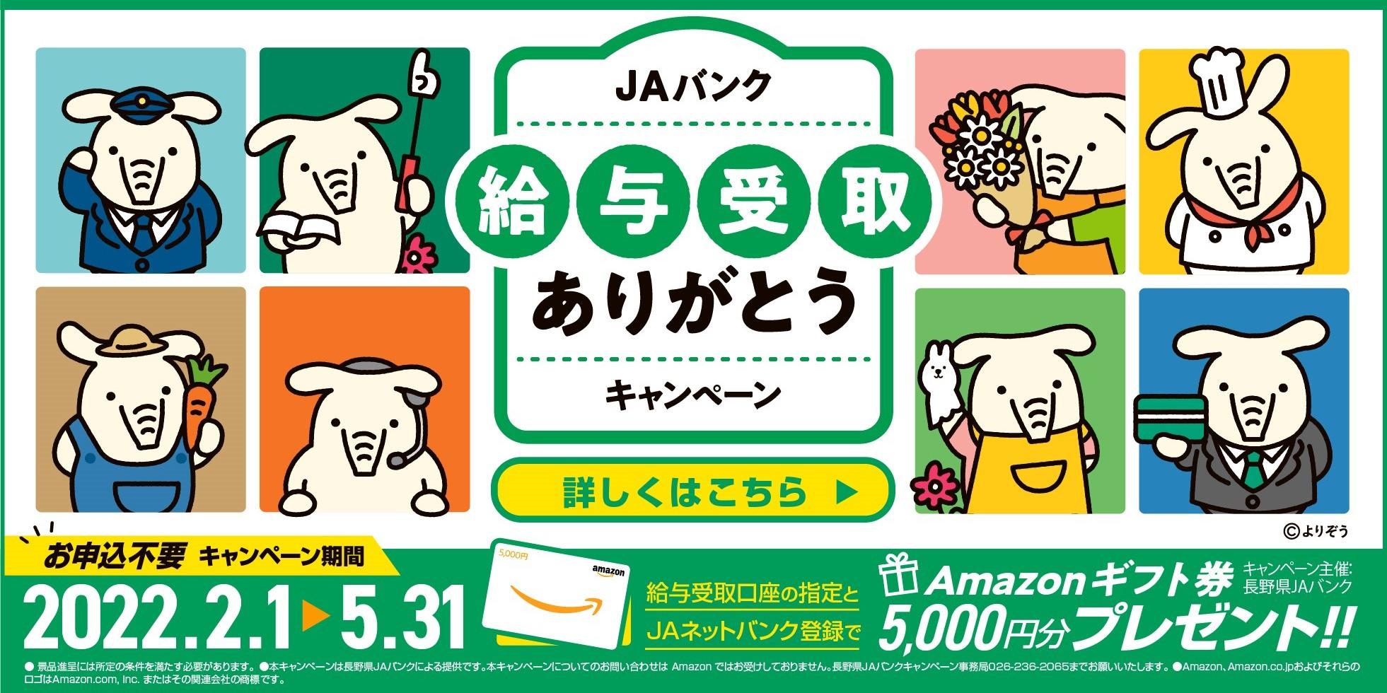 長野県jaバンク 長野県jaバンク